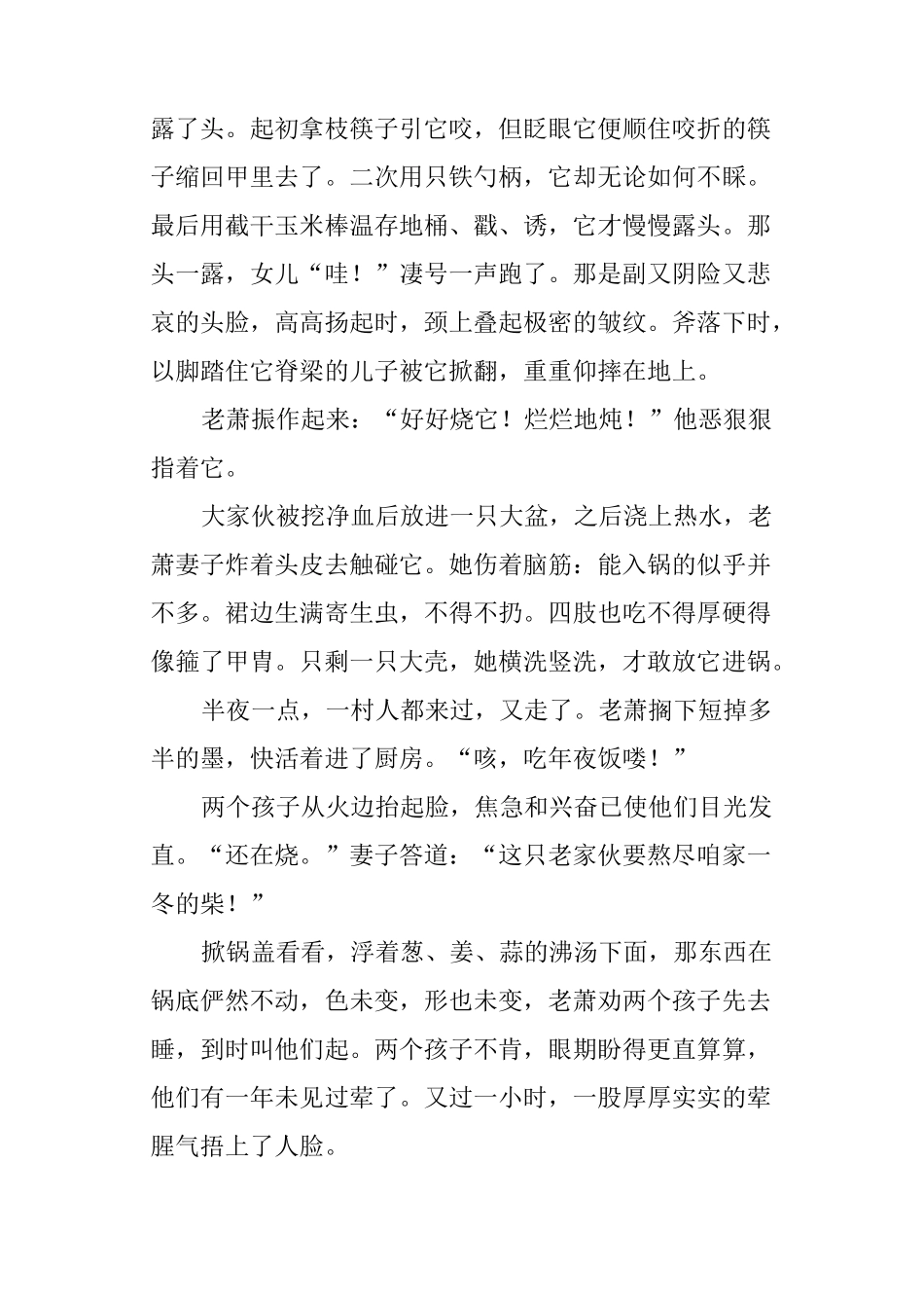 《除夕甲鱼》阅读答案_第3页