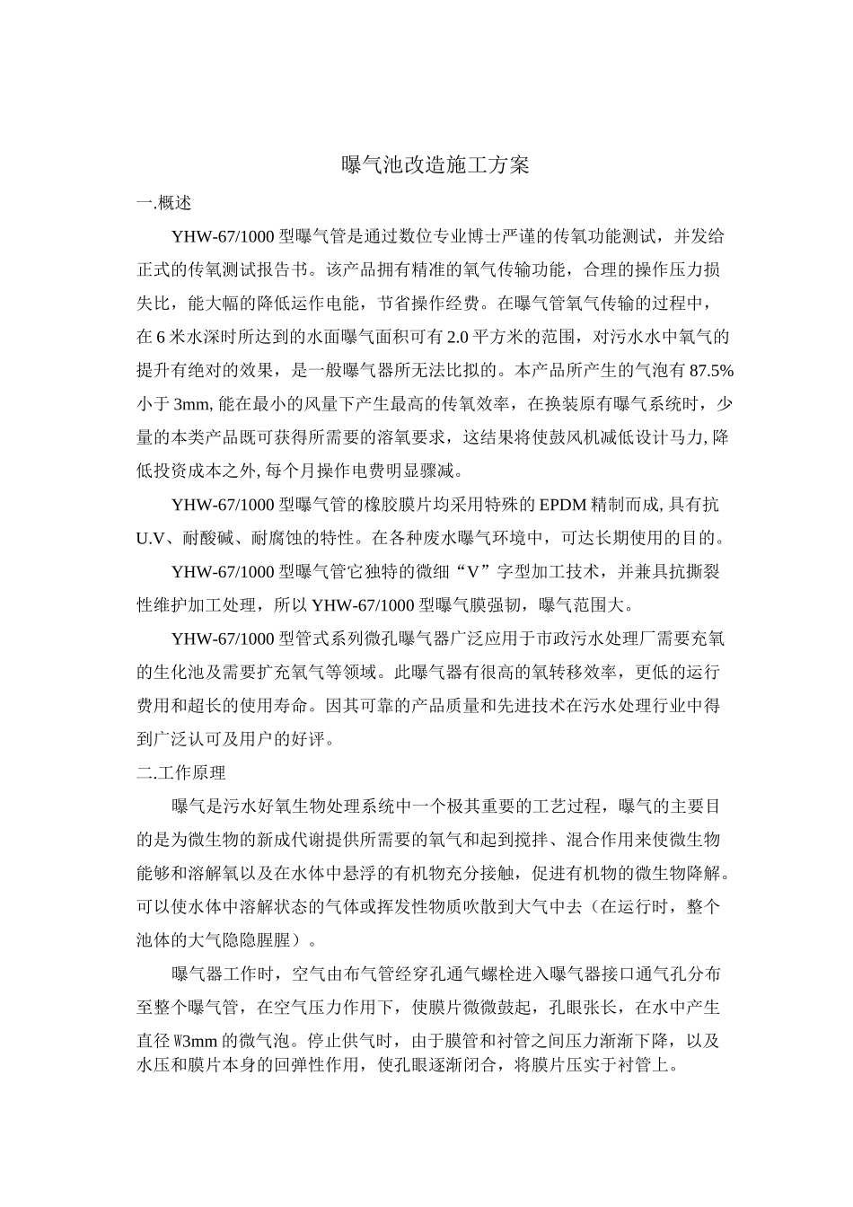 污水处理厂改造方案(DOC)_第2页