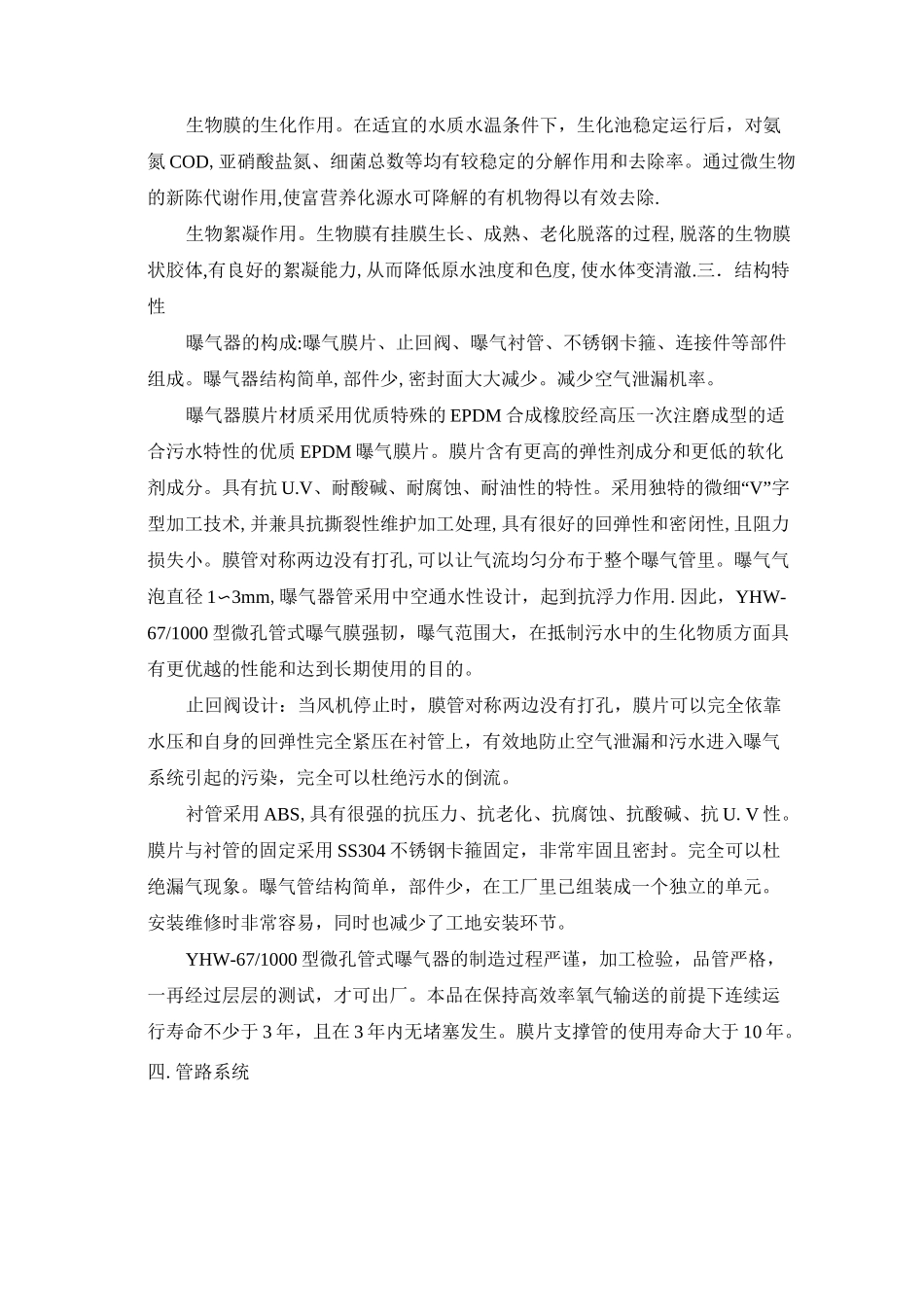 污水处理厂改造方案(DOC)_第3页