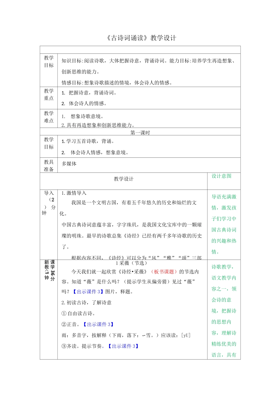 部编版六年级语文下册《古诗词诵读》教学设计_第1页