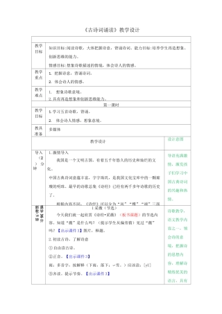 部编版六年级语文下册《古诗词诵读》教学设计