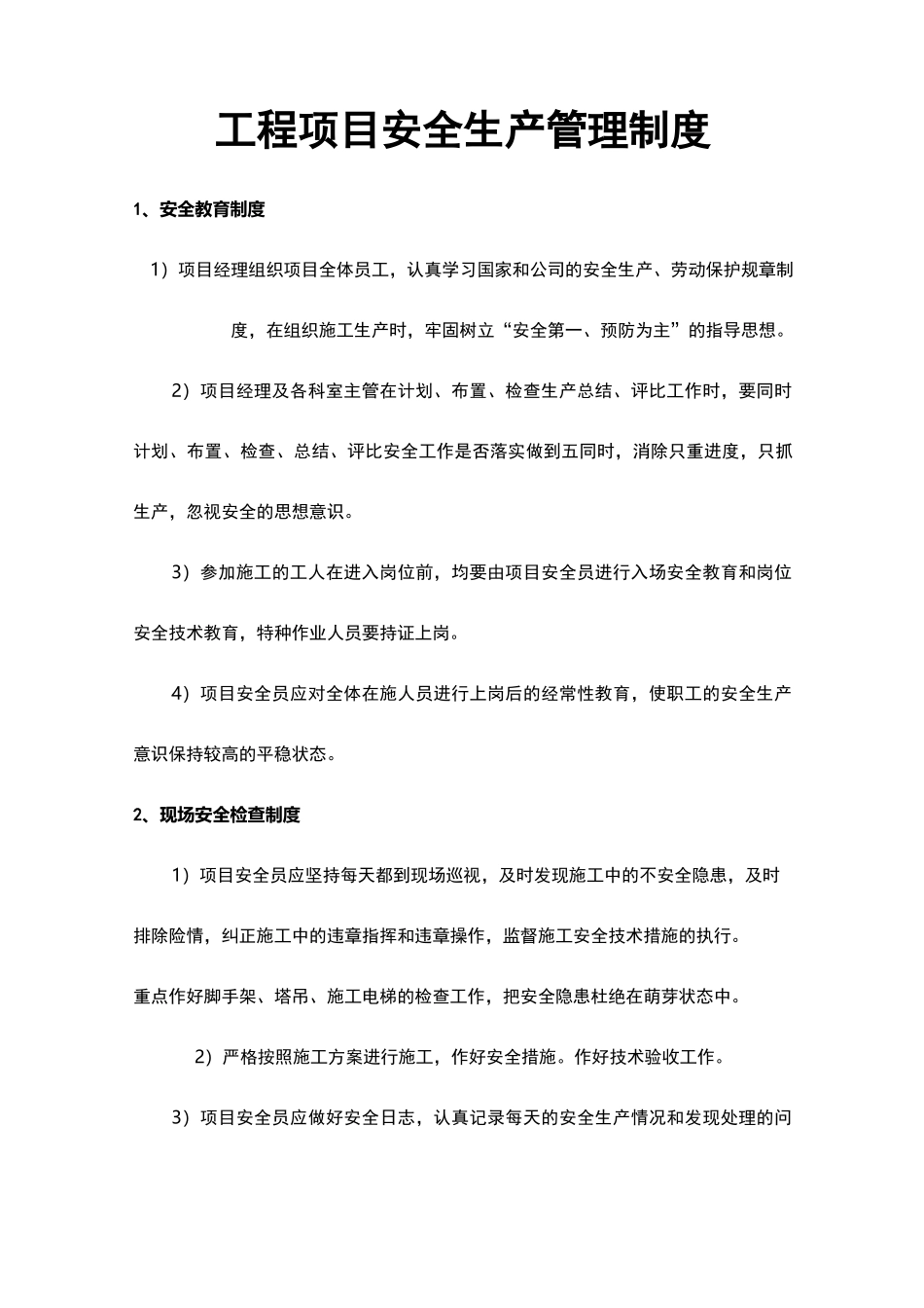 工程项目安全生产管理制度_第1页