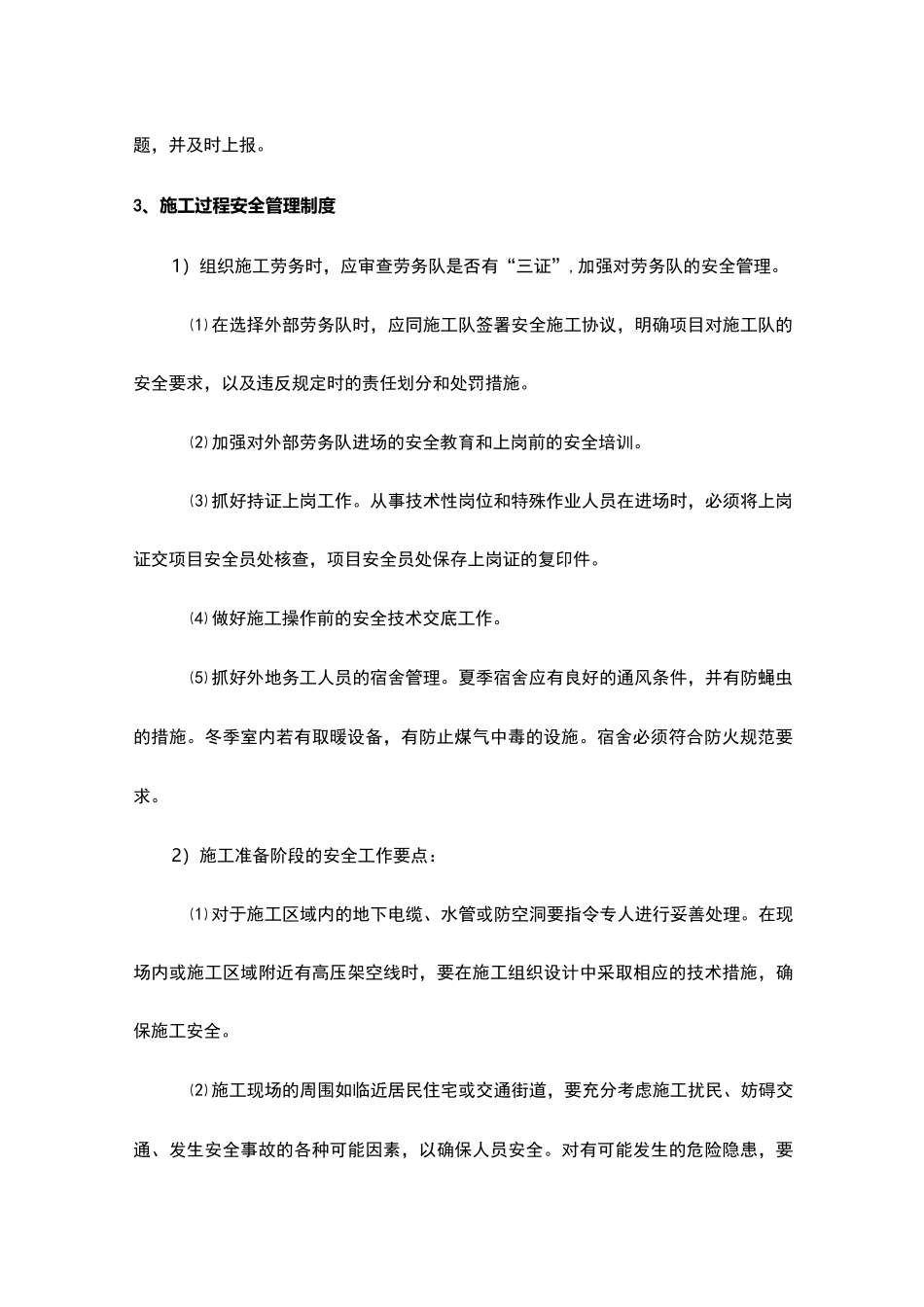 工程项目安全生产管理制度_第2页