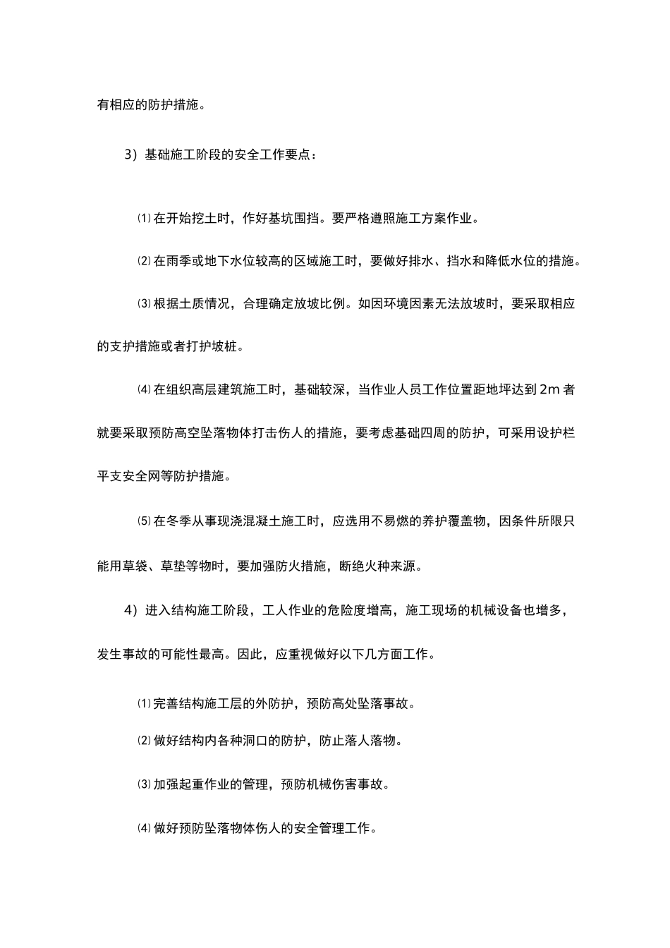 工程项目安全生产管理制度_第3页