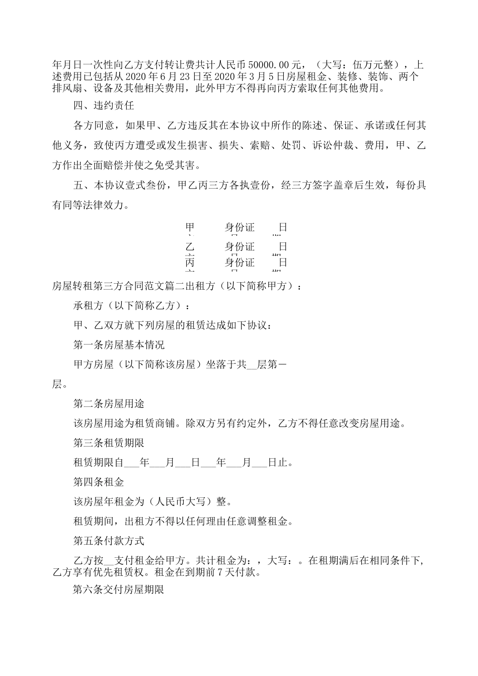 房屋转租第三方合同_房屋转租第三方合同范本_第2页