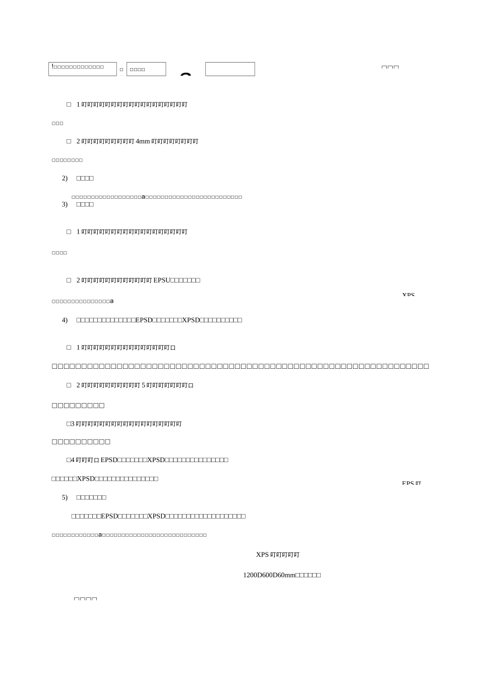 外墙保温-技术交底_第2页