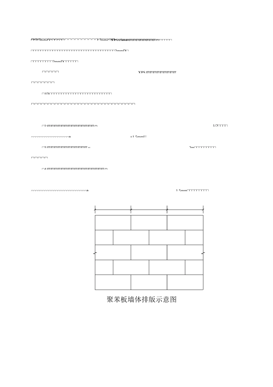 外墙保温-技术交底_第3页