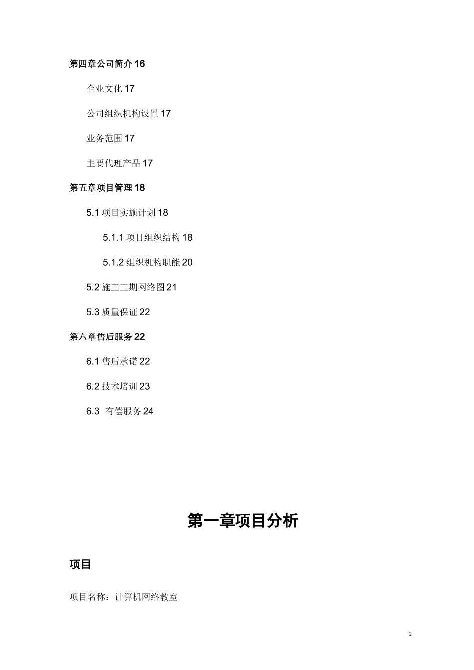 学校计算机教室方案_第2页