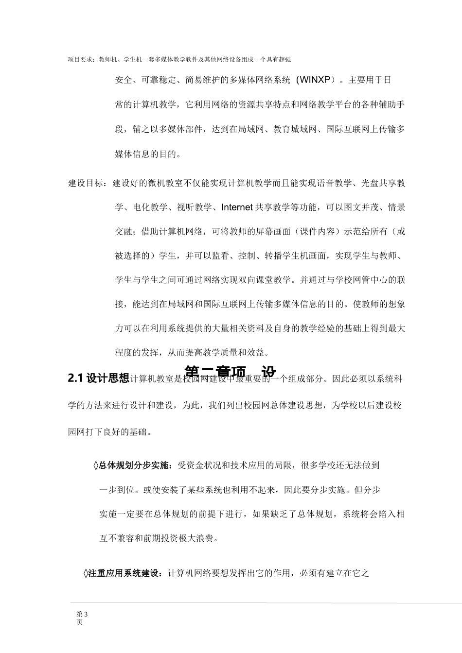 学校计算机教室方案_第3页