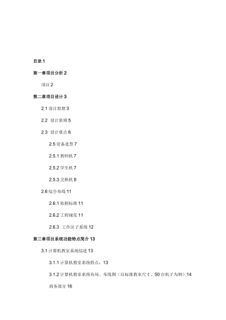 学校计算机教室方案