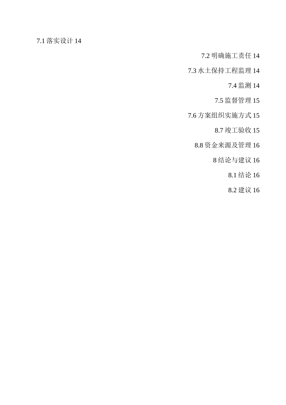 铁路水土保持方案_第3页