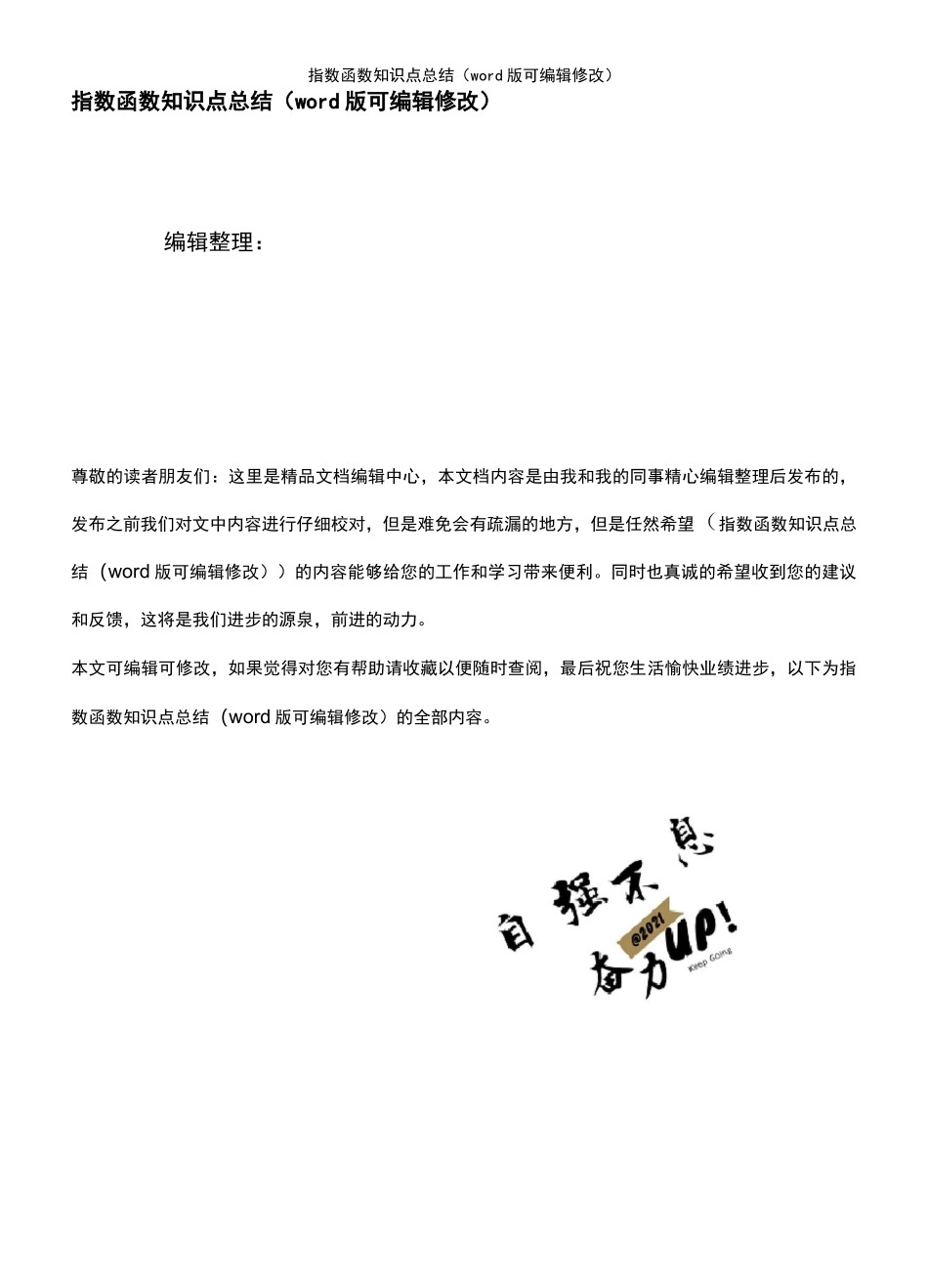 指数函数知识点总结[1]_第1页