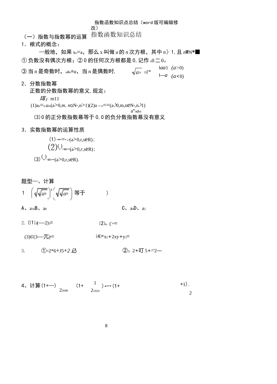 指数函数知识点总结[1]_第2页