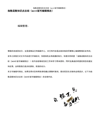 指数函数知识点总结[1]