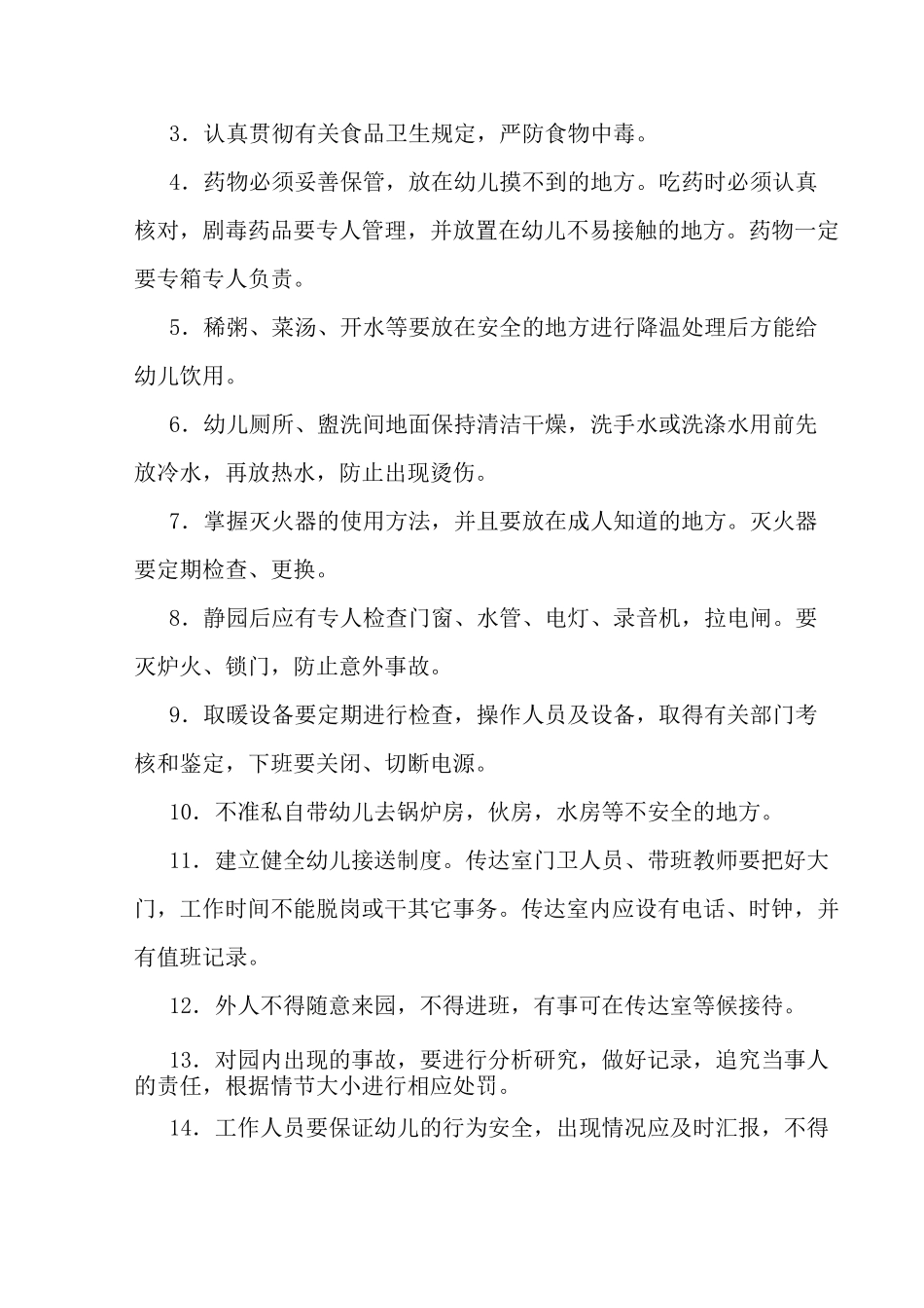 最新幼儿园安全教育防烫伤的随笔_第2页