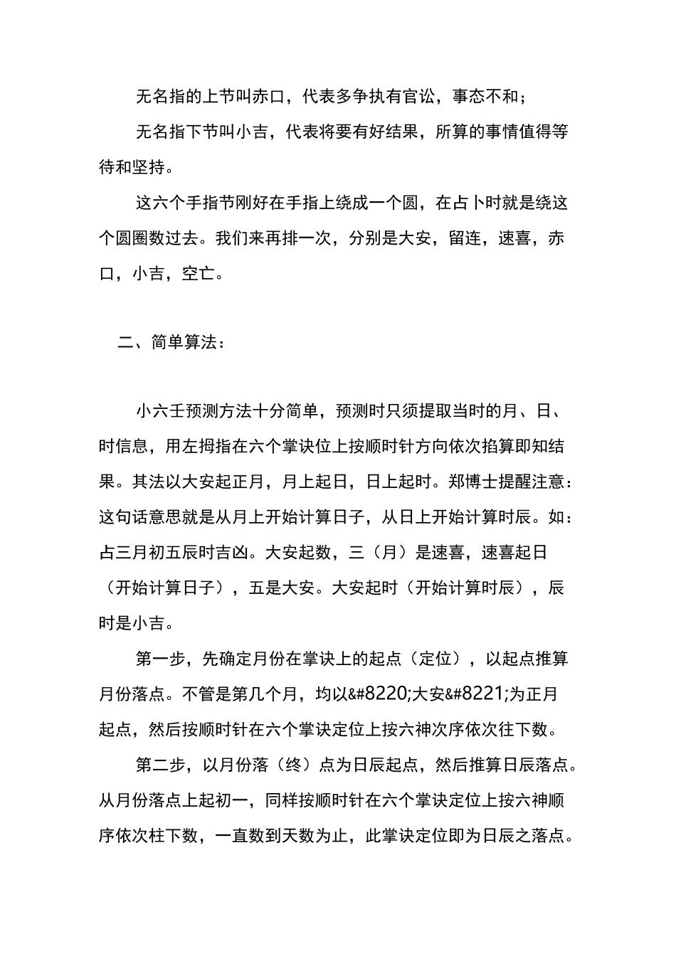 秘藏马前课(带图)_第2页