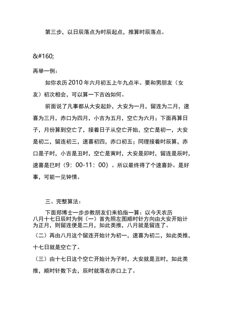 秘藏马前课(带图)_第3页