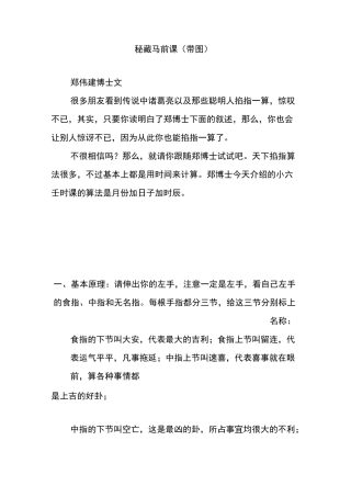 秘藏马前课(带图)
