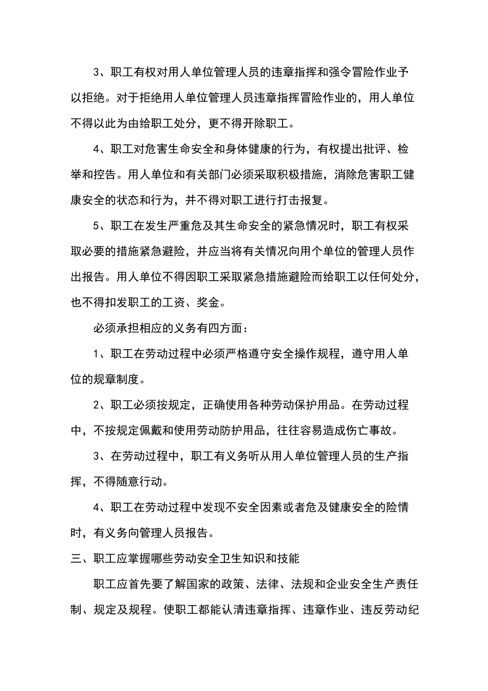 新入厂员工公司级一级安全教育培训内容_第2页