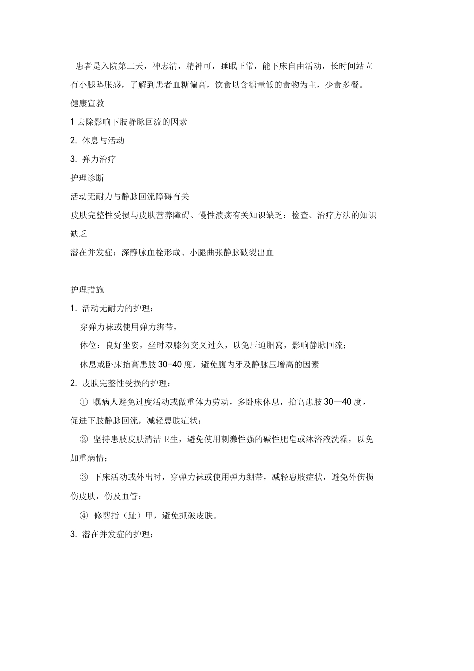 下肢静脉曲张(教学查房)_第3页