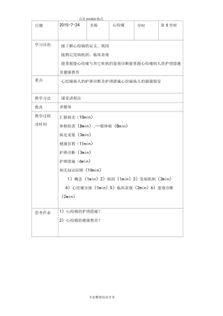 下肢静脉曲张(教学查房)