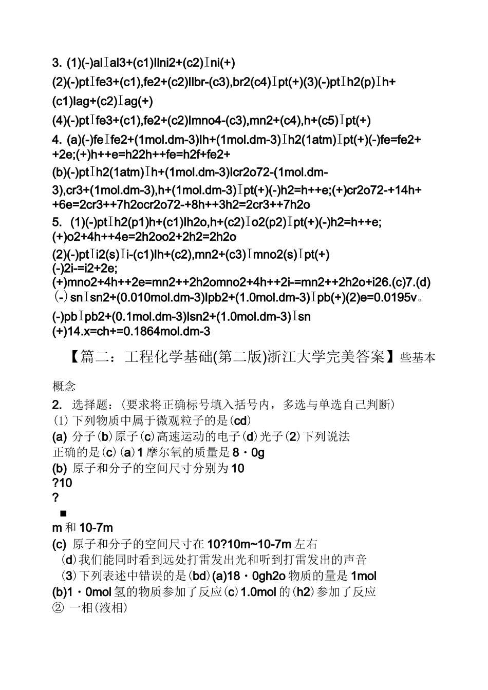 工程化学基础童志平答案_第2页