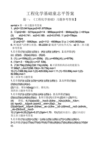 工程化学基础童志平答案