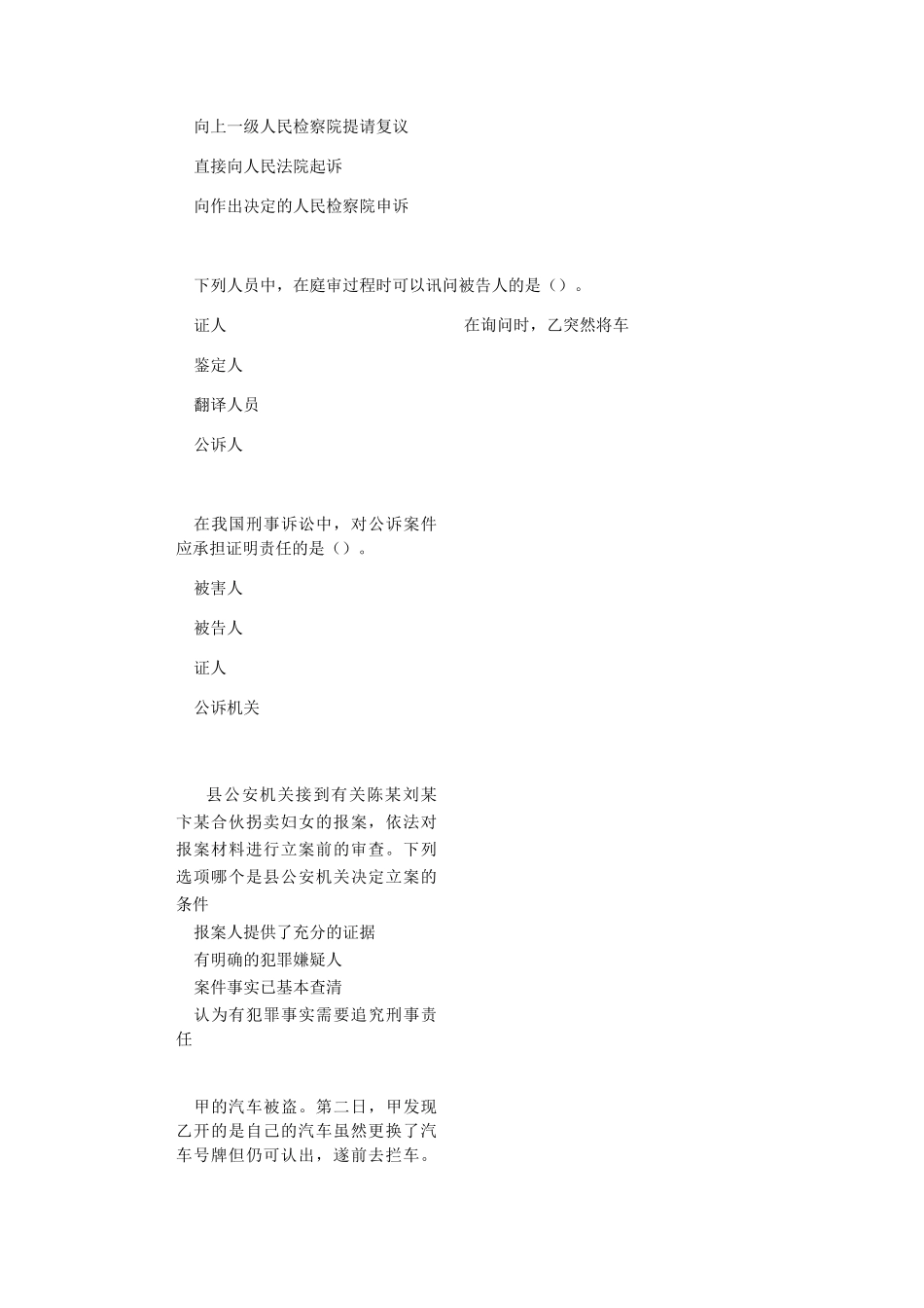 电大刑诉法答案(形考三)_第2页
