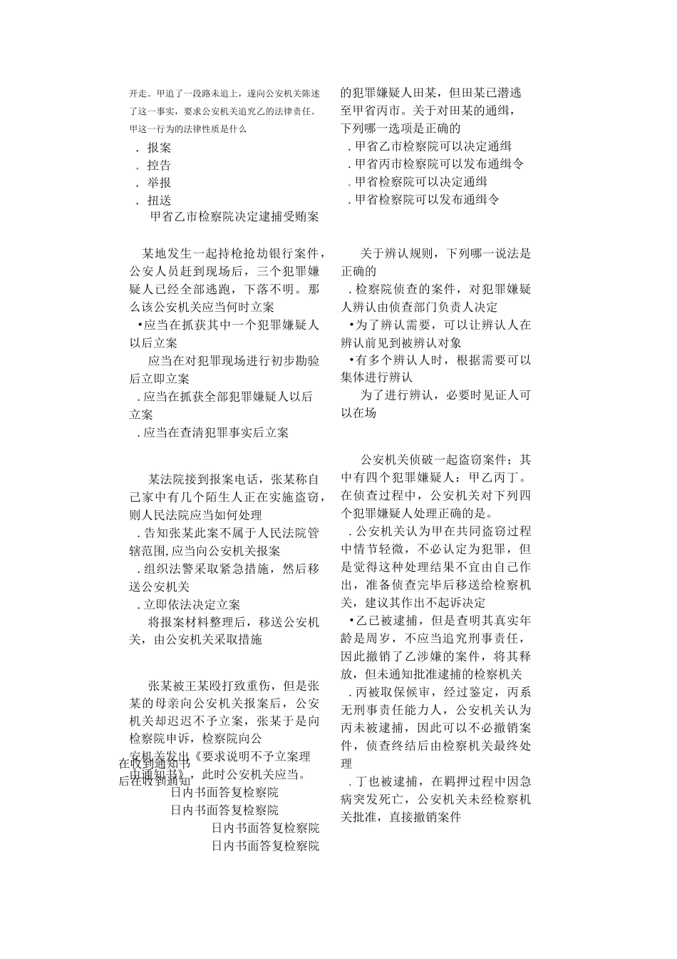 电大刑诉法答案(形考三)_第3页