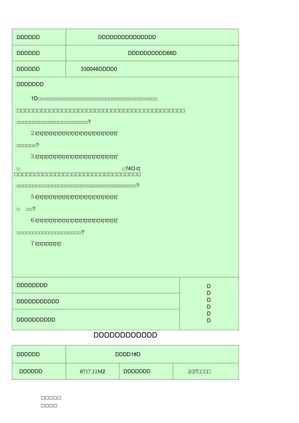 勘察单位工程质量检查报告_第3页