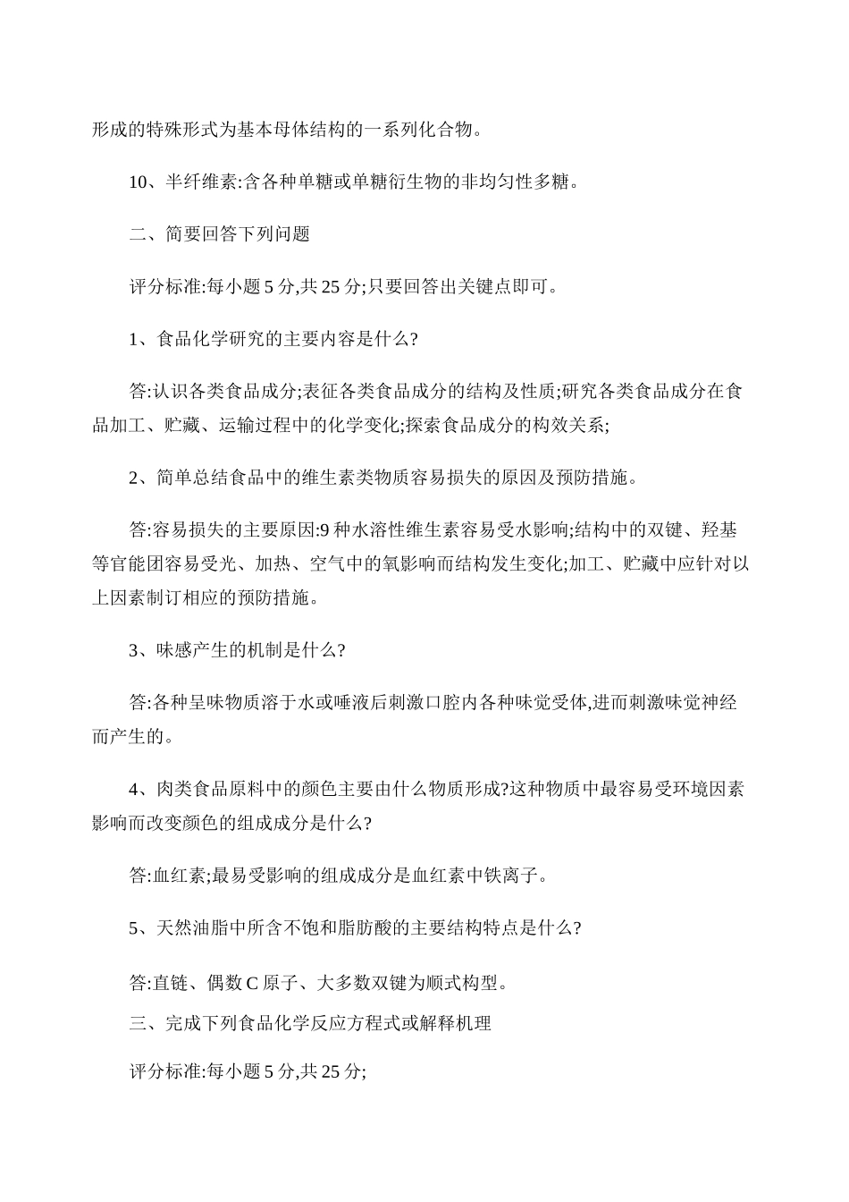 食品化学试题._第3页