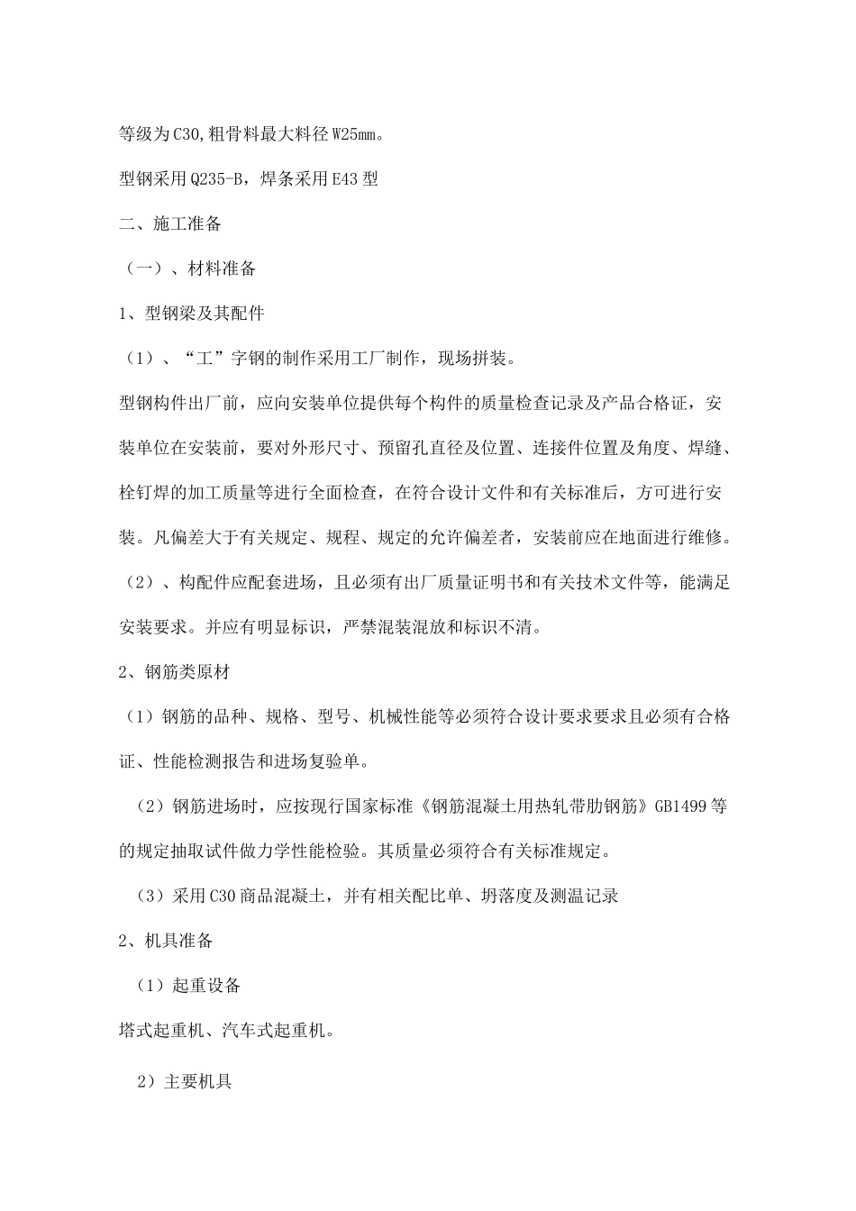 型钢混凝土梁施工方案_第2页