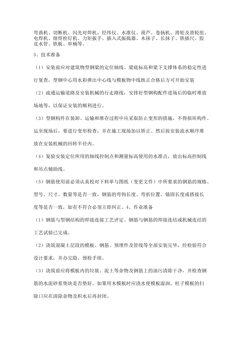 型钢混凝土梁施工方案_第3页