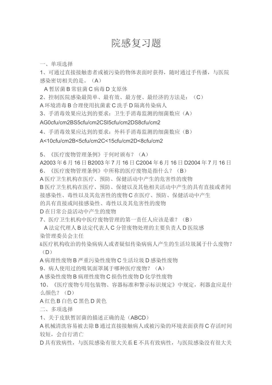 院感试题答案_第1页