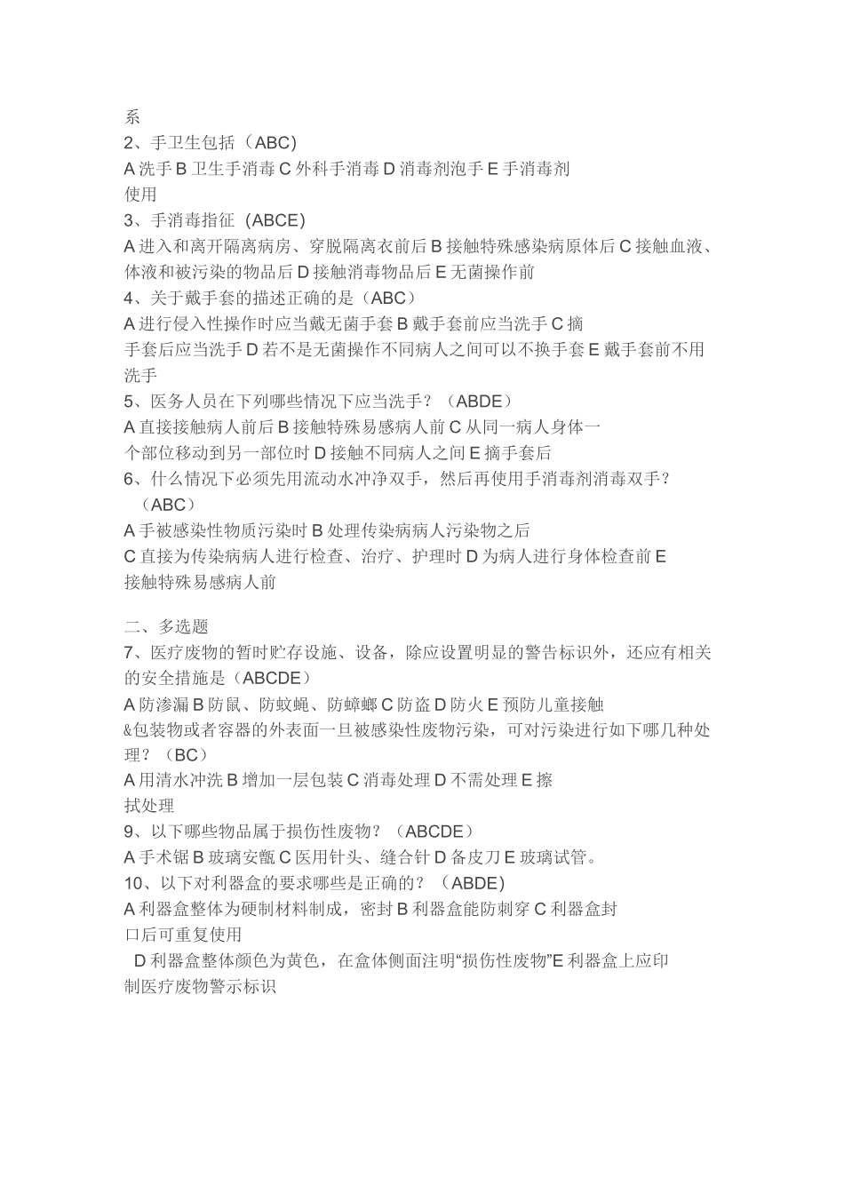 院感试题答案_第2页