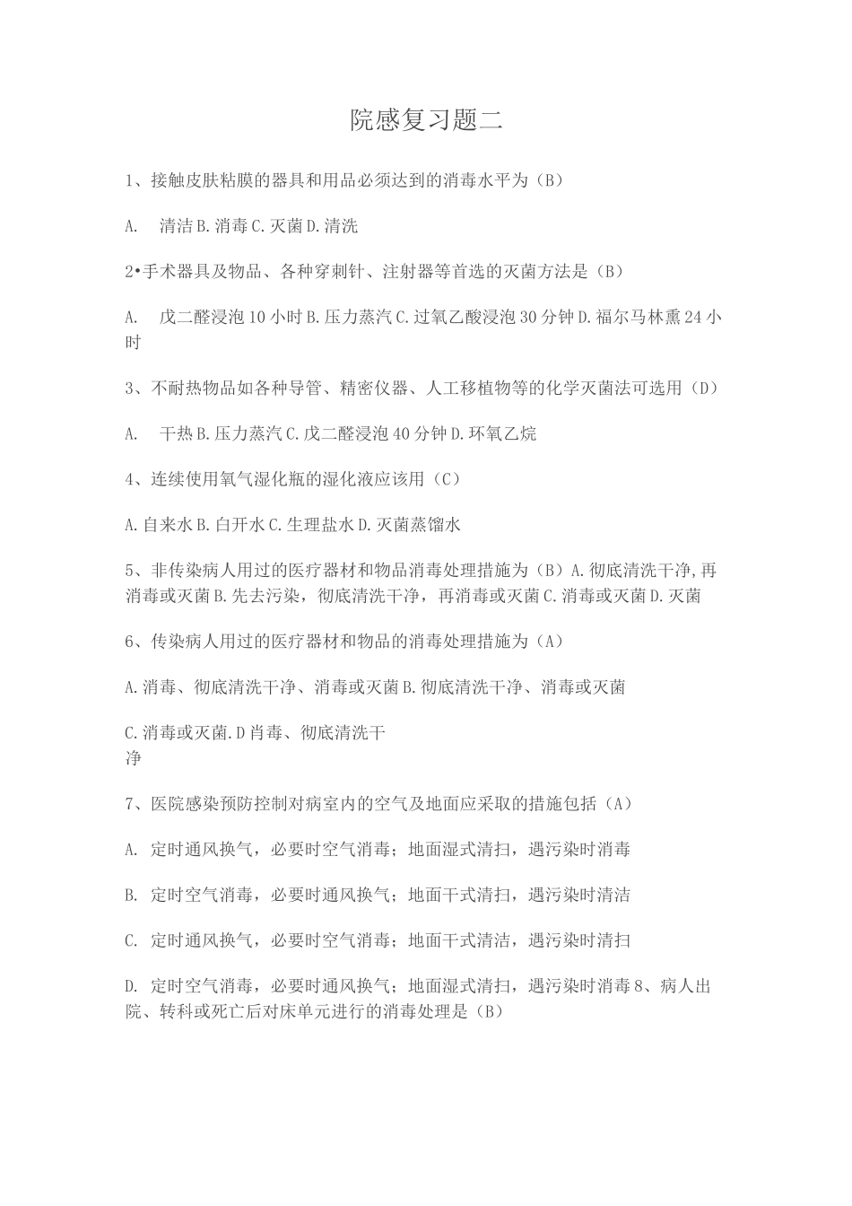 院感试题答案_第3页