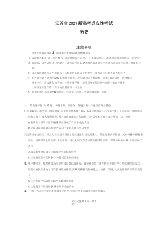 江苏省2021新高考适应性考试历史试题