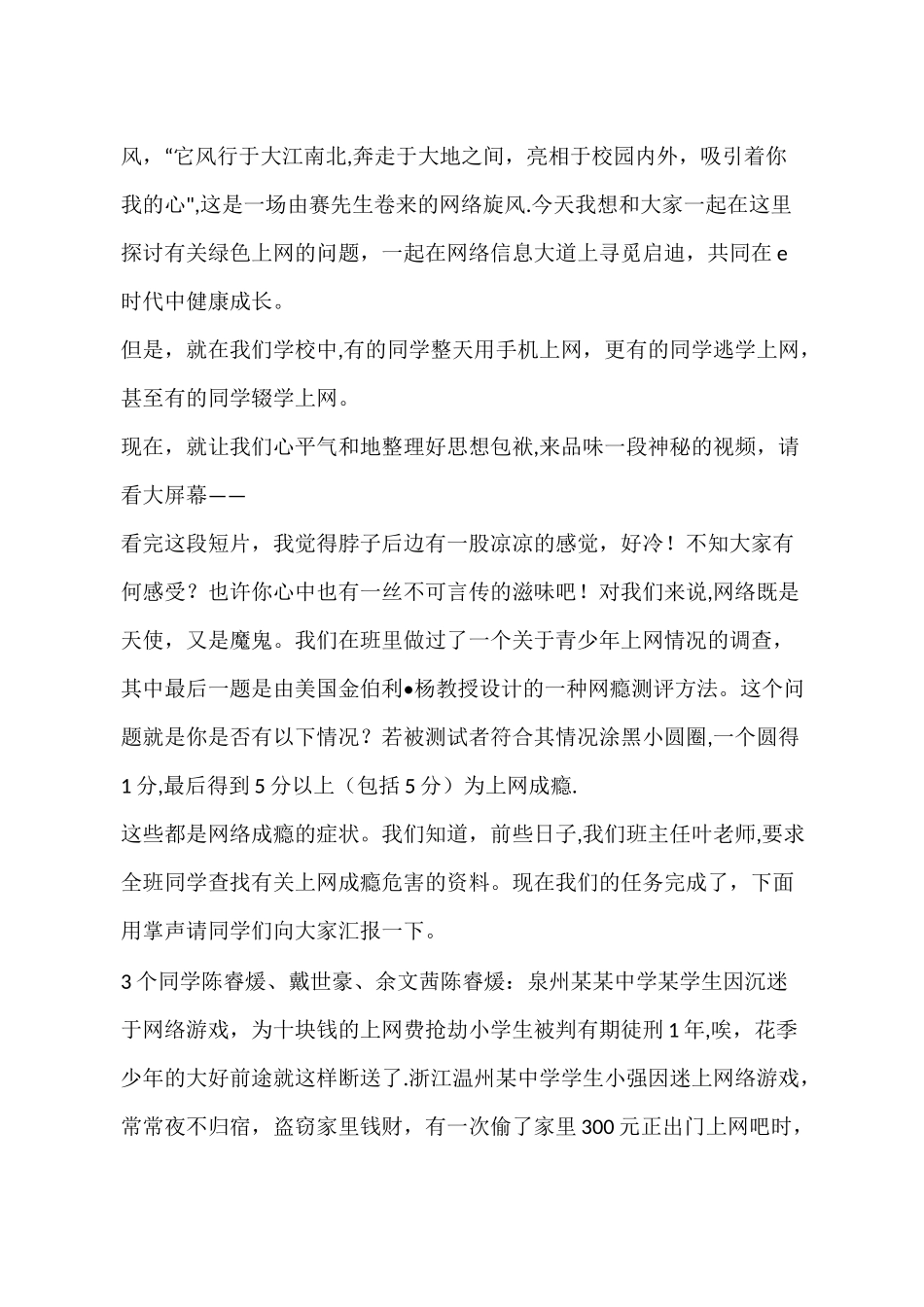 绿色上网健康成长主题班会教案_第2页