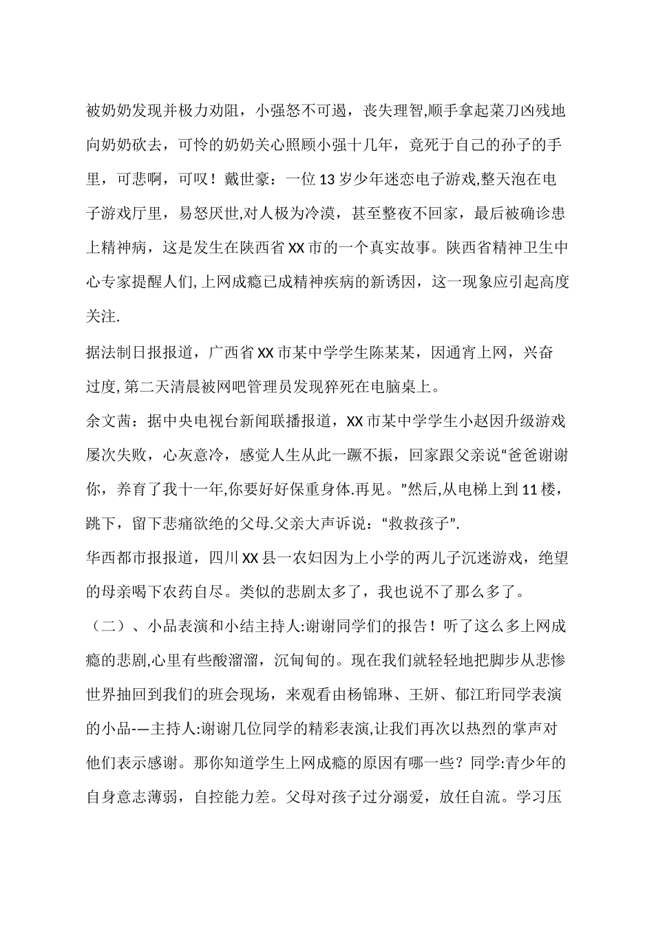 绿色上网健康成长主题班会教案_第3页