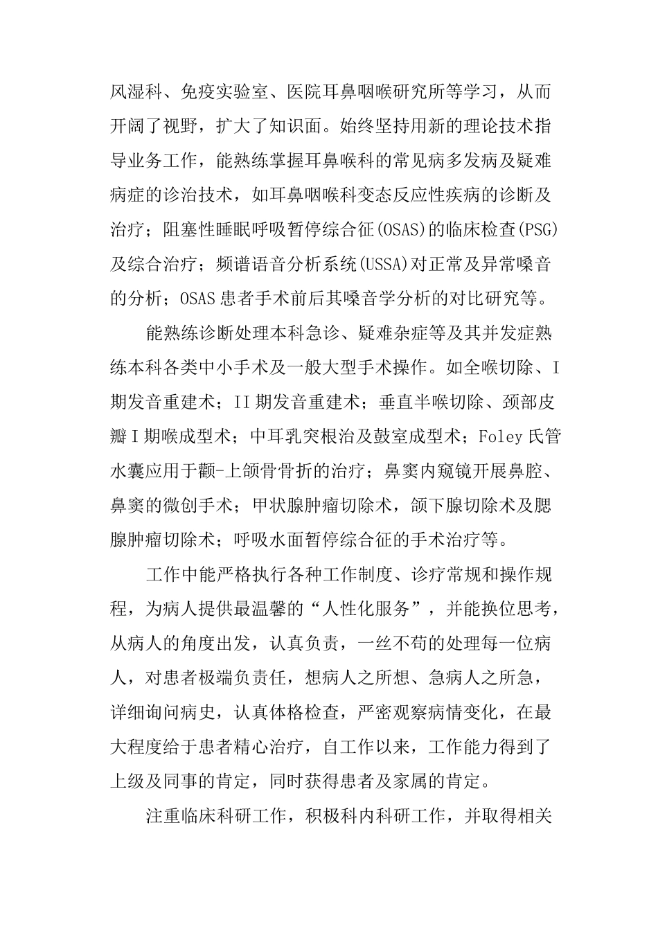 耳鼻喉医生述职报告_第2页