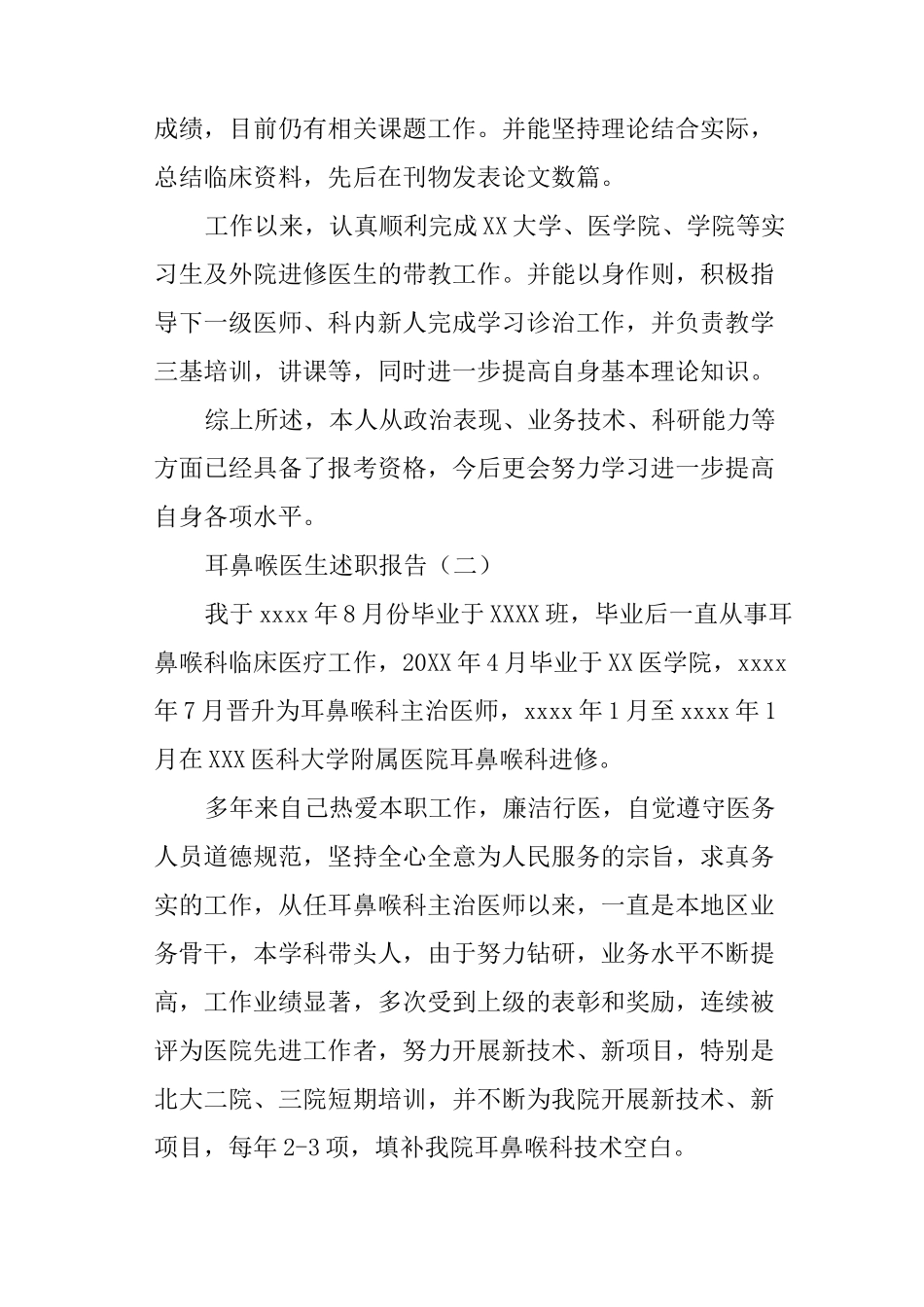 耳鼻喉医生述职报告_第3页