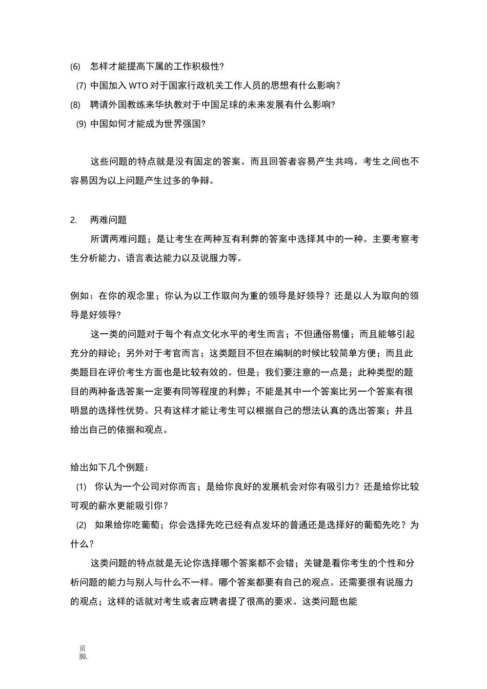 无领导小组面试题目_第2页