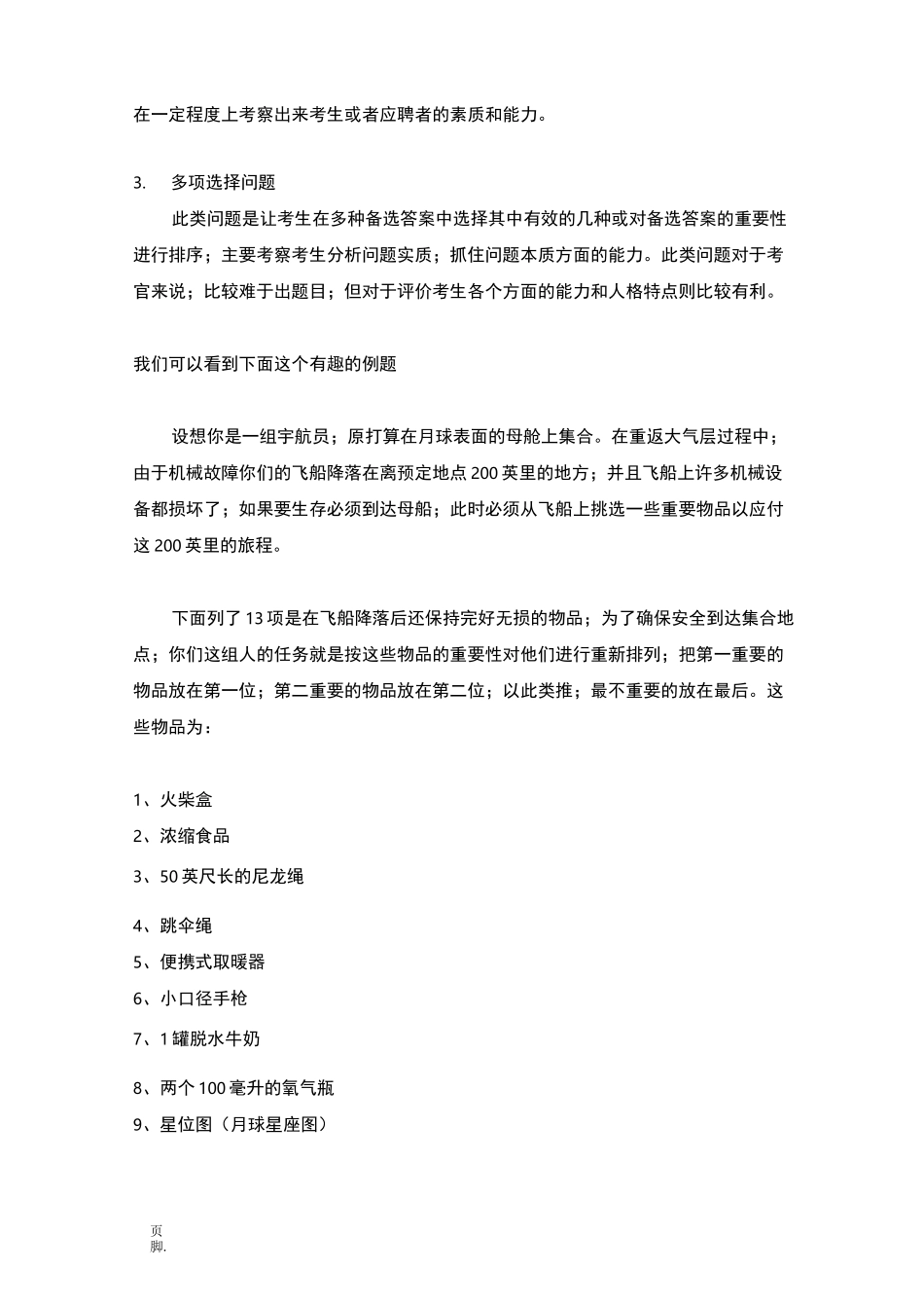 无领导小组面试题目_第3页