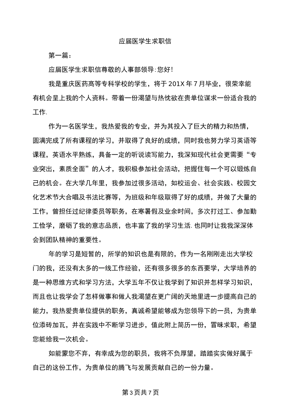 应对低温雨雪天气情况汇报(完整版)_第3页