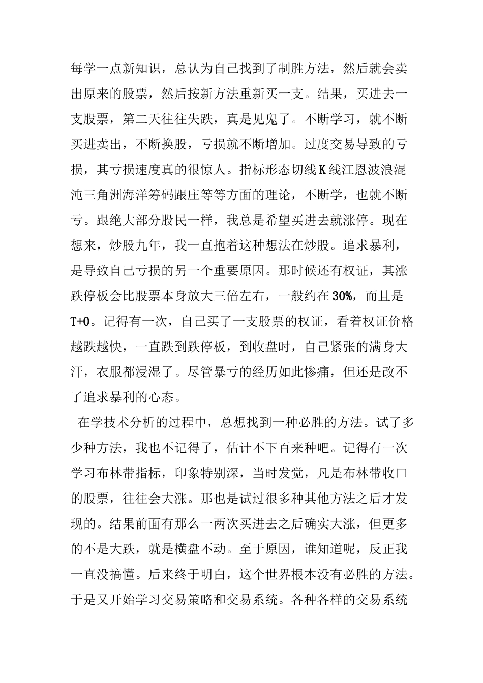 我的九年炒股经历_第2页