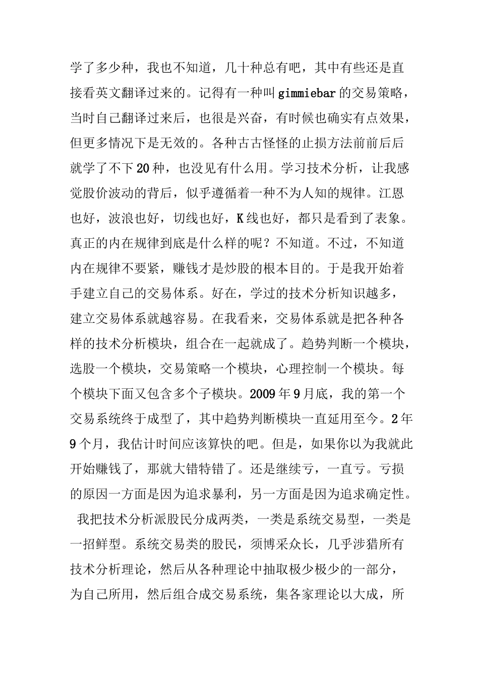 我的九年炒股经历_第3页