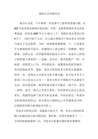 我的九年炒股经历