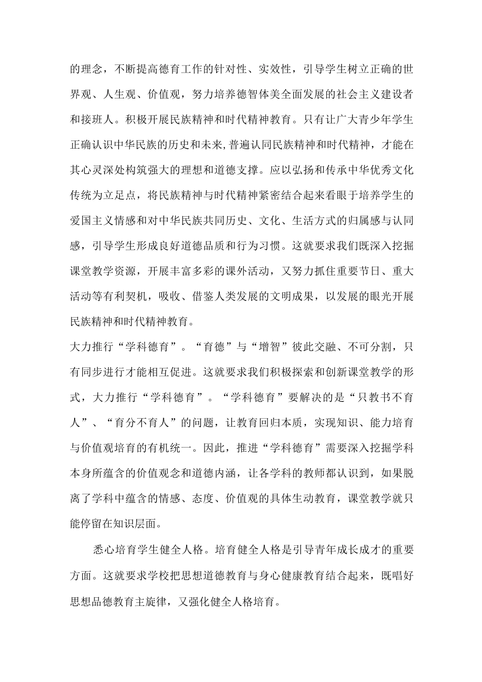 落实“立德树人”根本任务_第2页