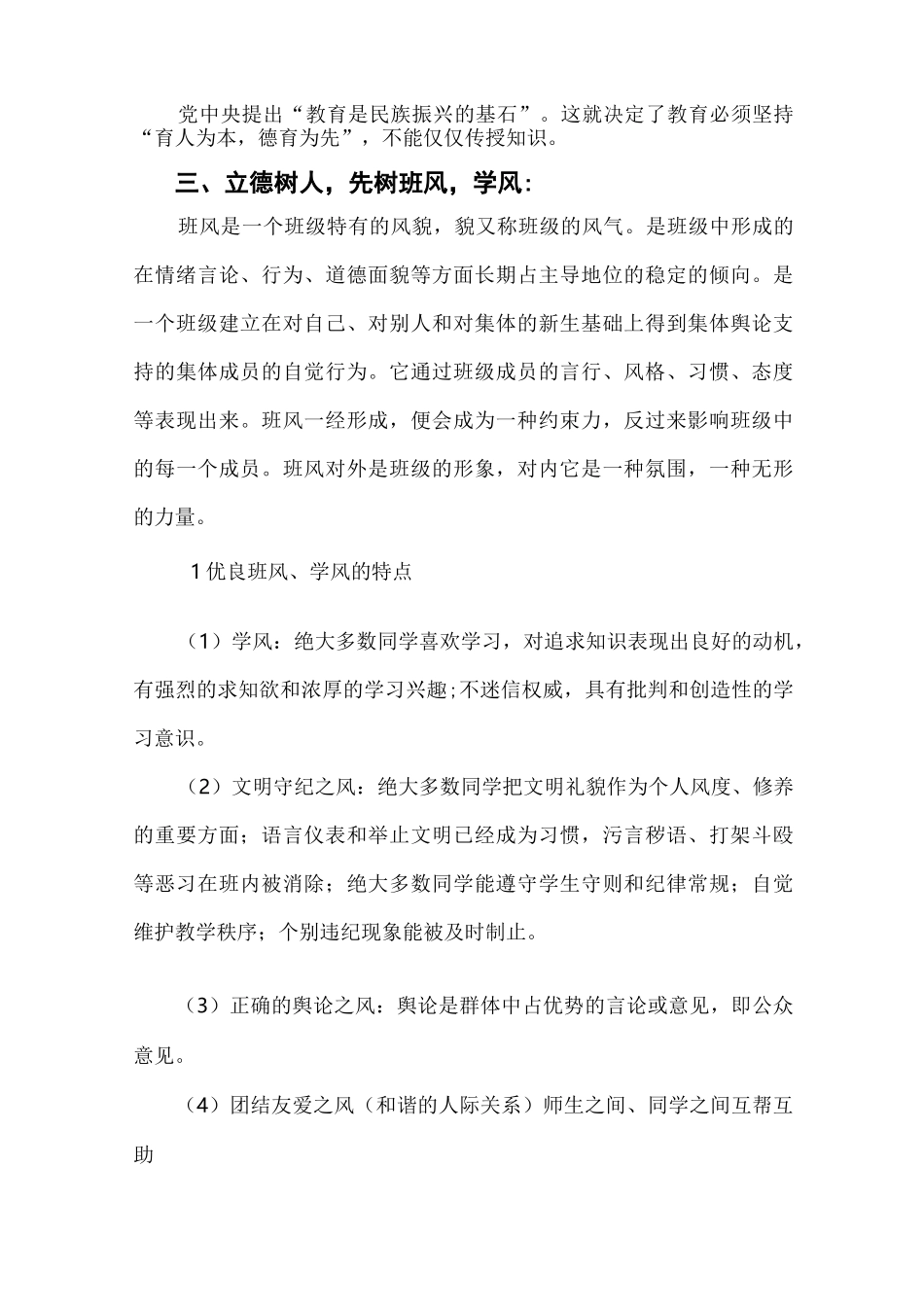 落实“立德树人”根本任务_第3页