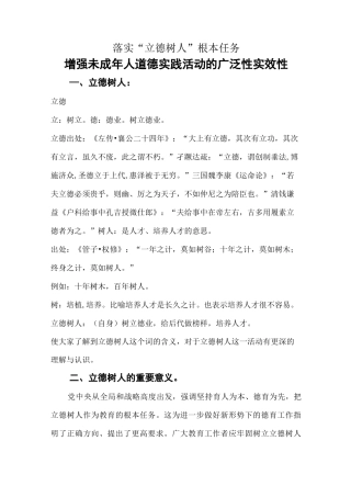 落实“立德树人”根本任务